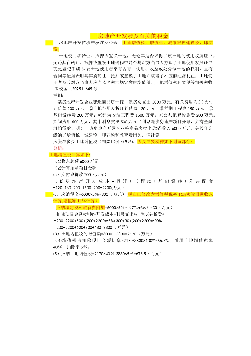 与转让房地产有关的税金_第1页