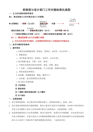 与设计部门工作对接标准化流程