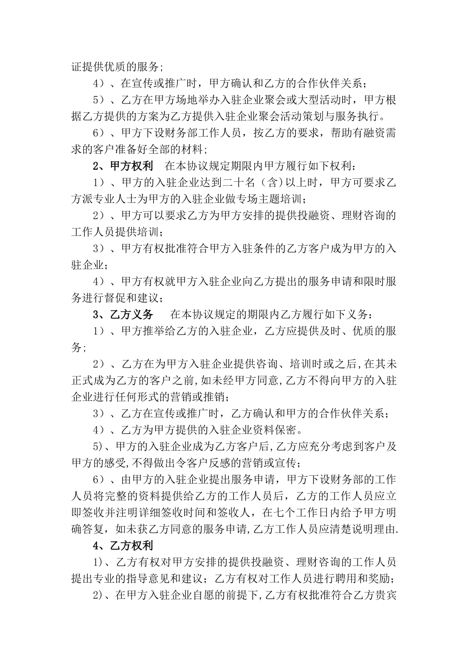 与银行合作协议_第2页