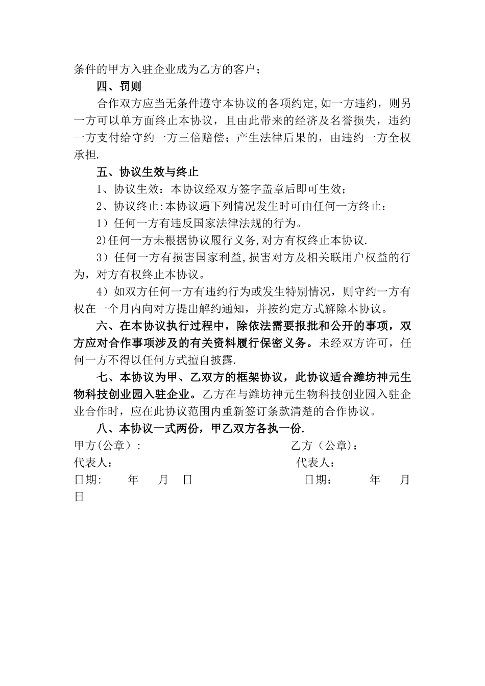 与银行合作协议_第3页