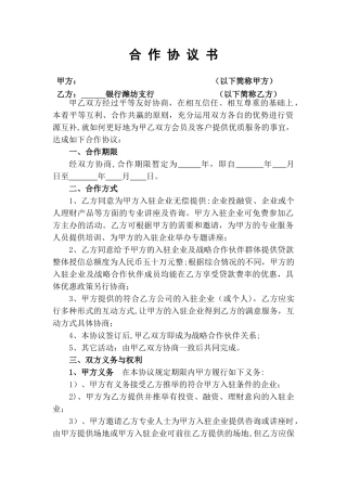 与银行合作协议