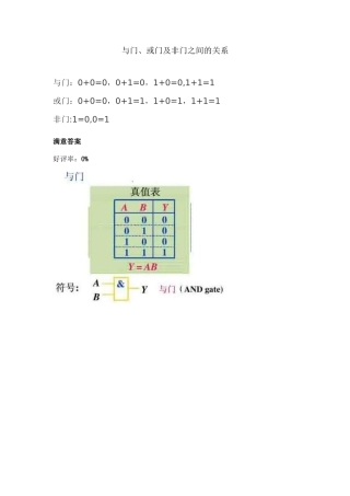 与门、或门及非门之间的关系
