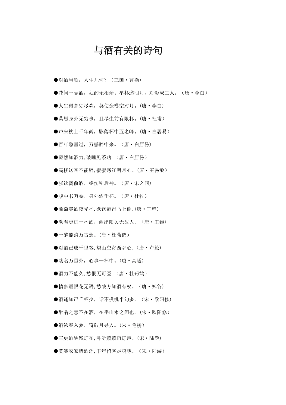 与酒有关的诗句_第1页