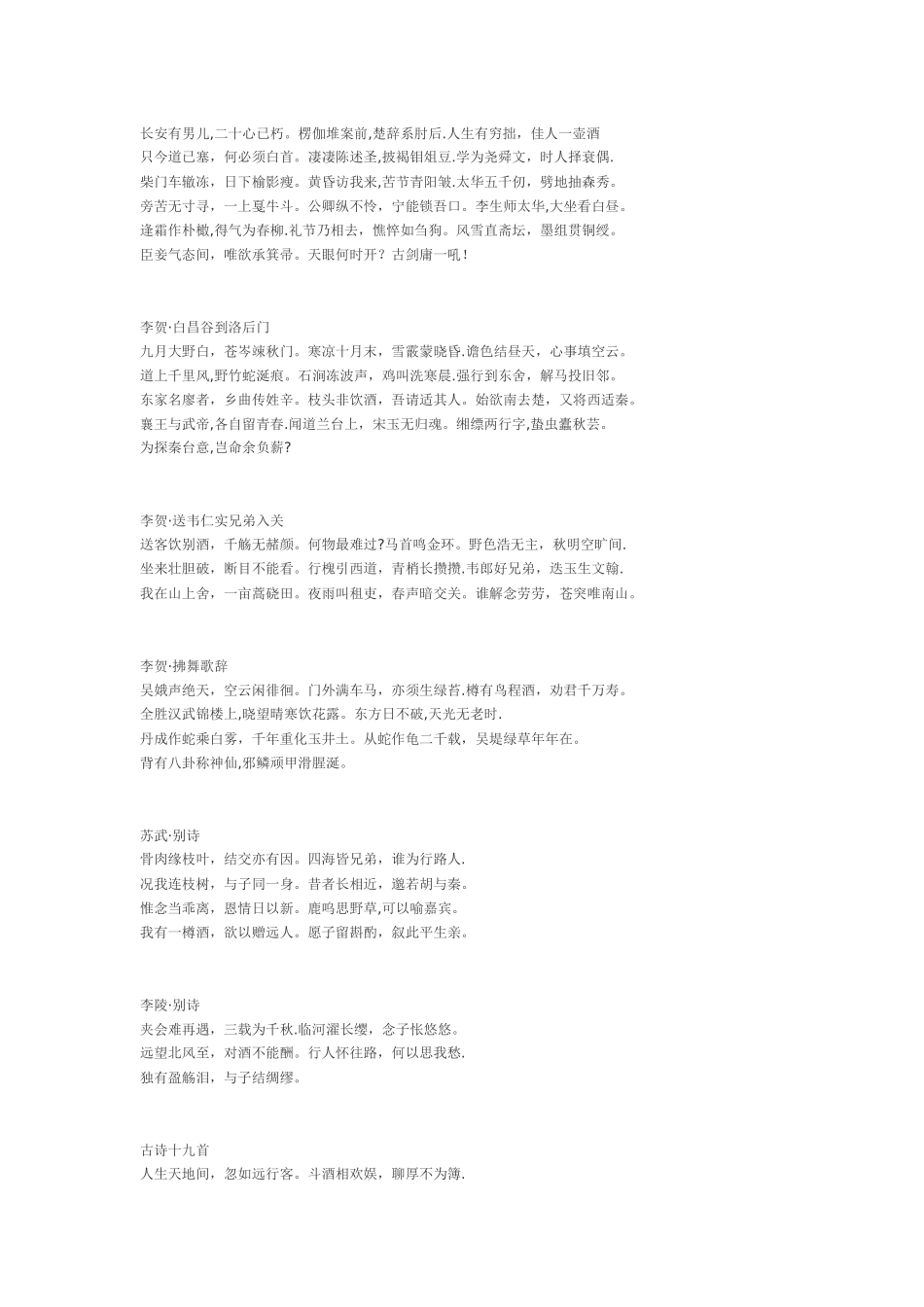 与酒有关的诗句_第3页