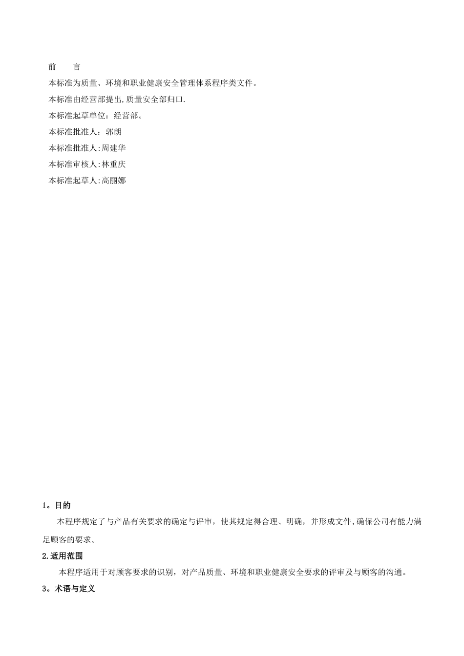与顾客有关的过程控制程序_第3页