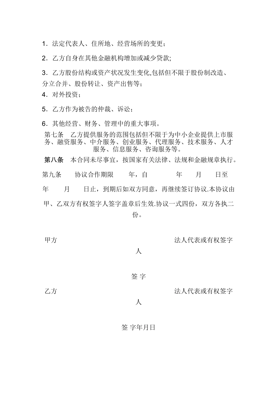与银行合作协议书_第2页