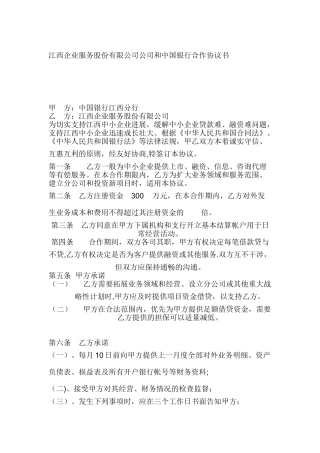 与银行合作协议书