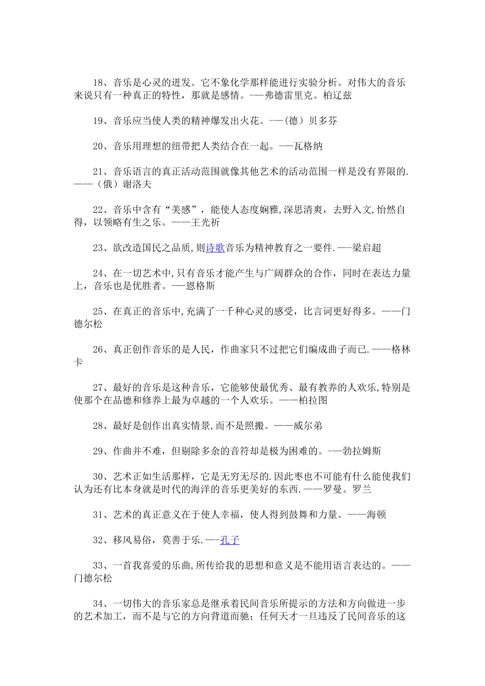 与音乐有关的名人名言_第2页