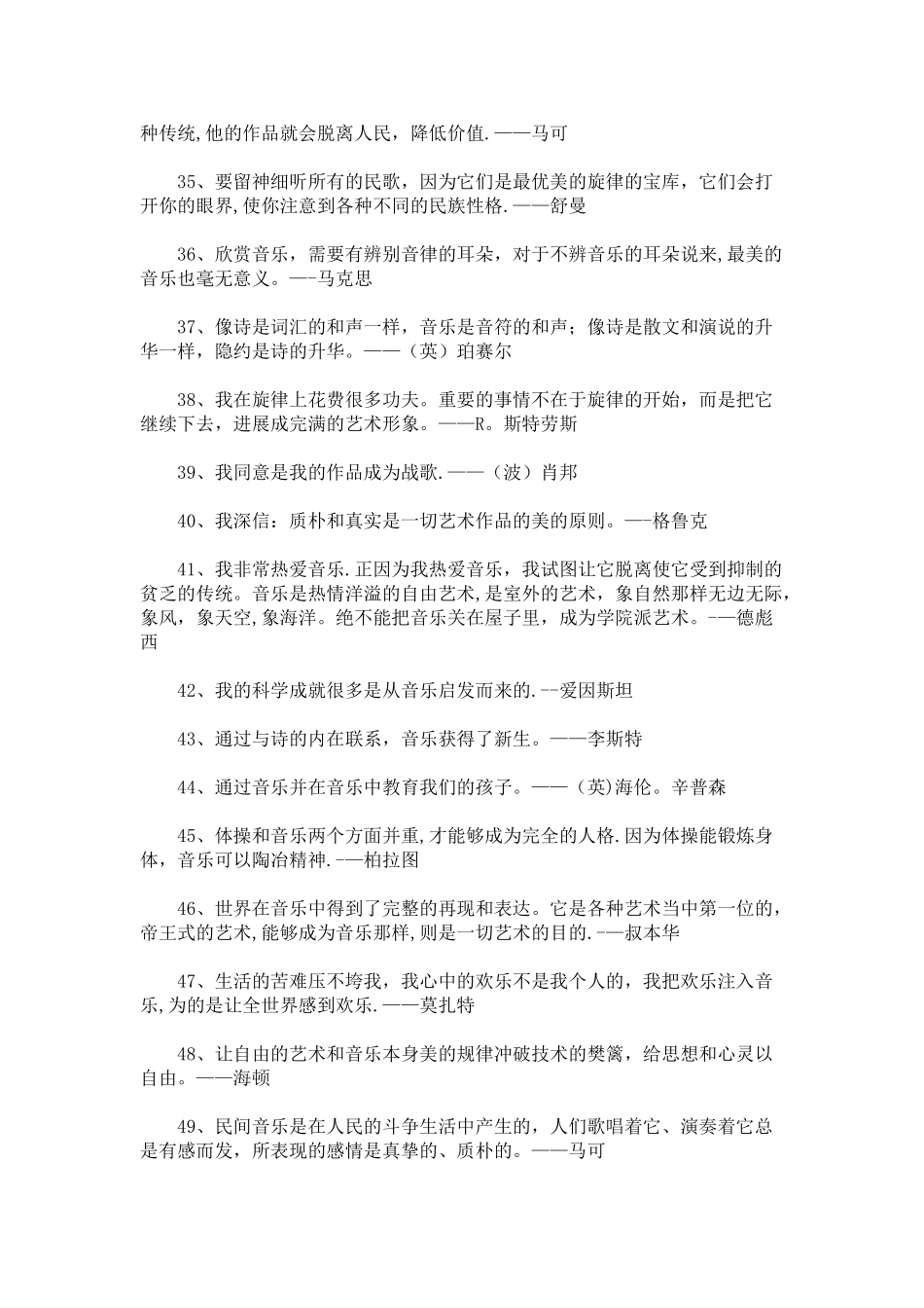 与音乐有关的名人名言_第3页