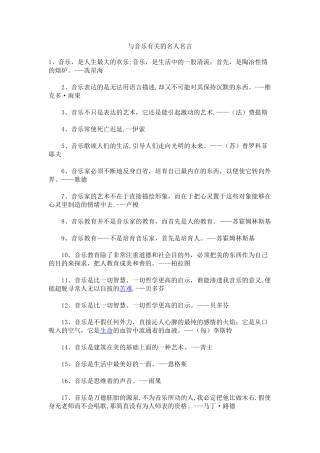 与音乐有关的名人名言
