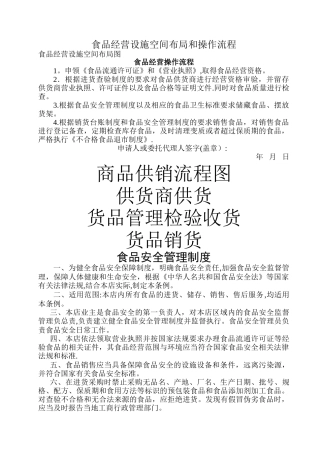 与食品经营相适应的主要设备设施布局和操作流程文件