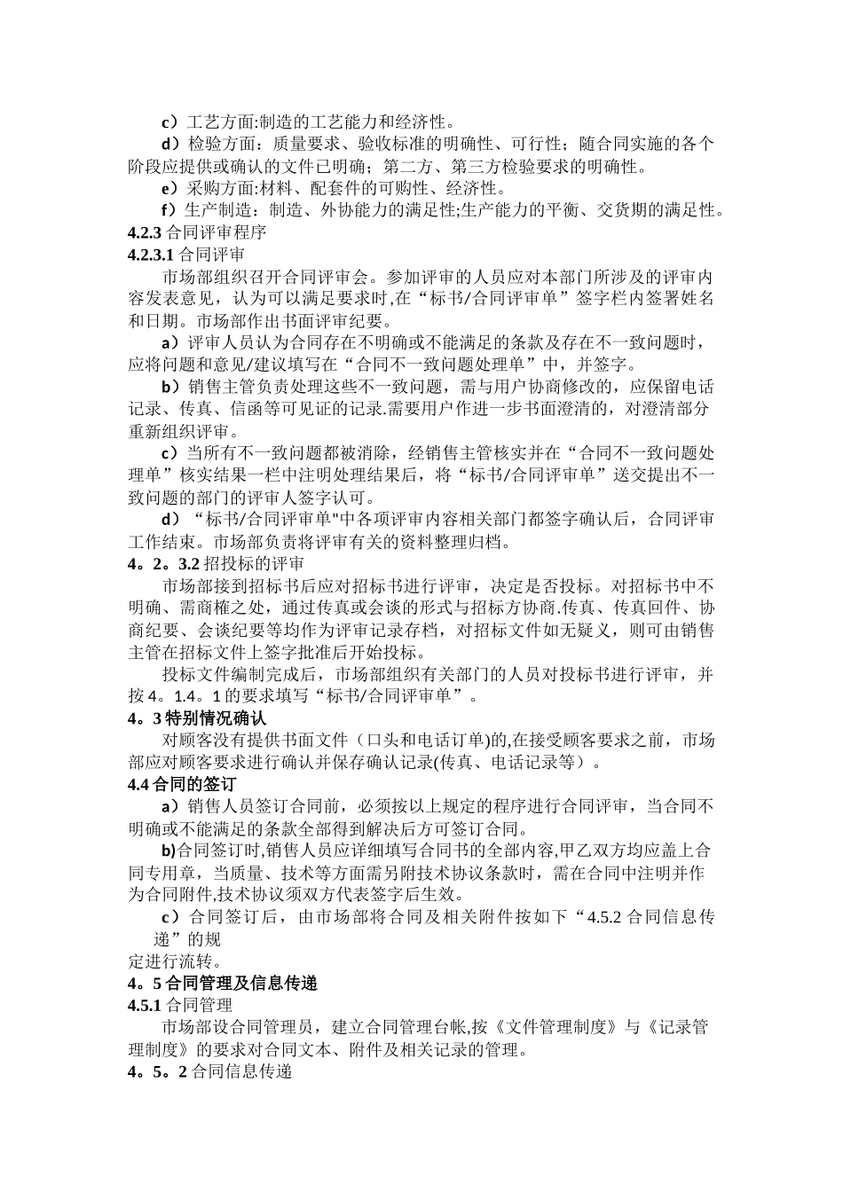与顾客有关过程管理制度_第2页