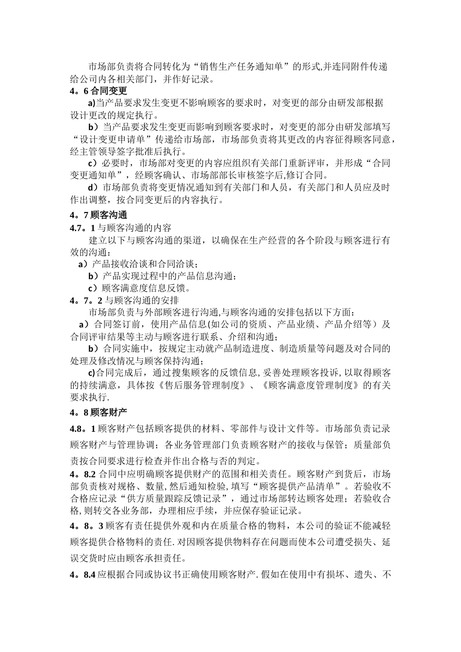 与顾客有关过程管理制度_第3页