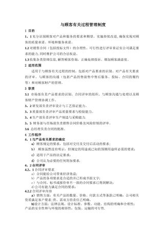 与顾客有关过程管理制度