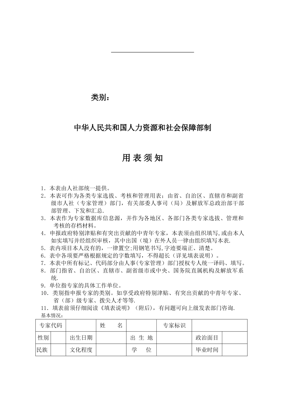 专-家-情-况-登-记-表---工业和信息化部_第2页