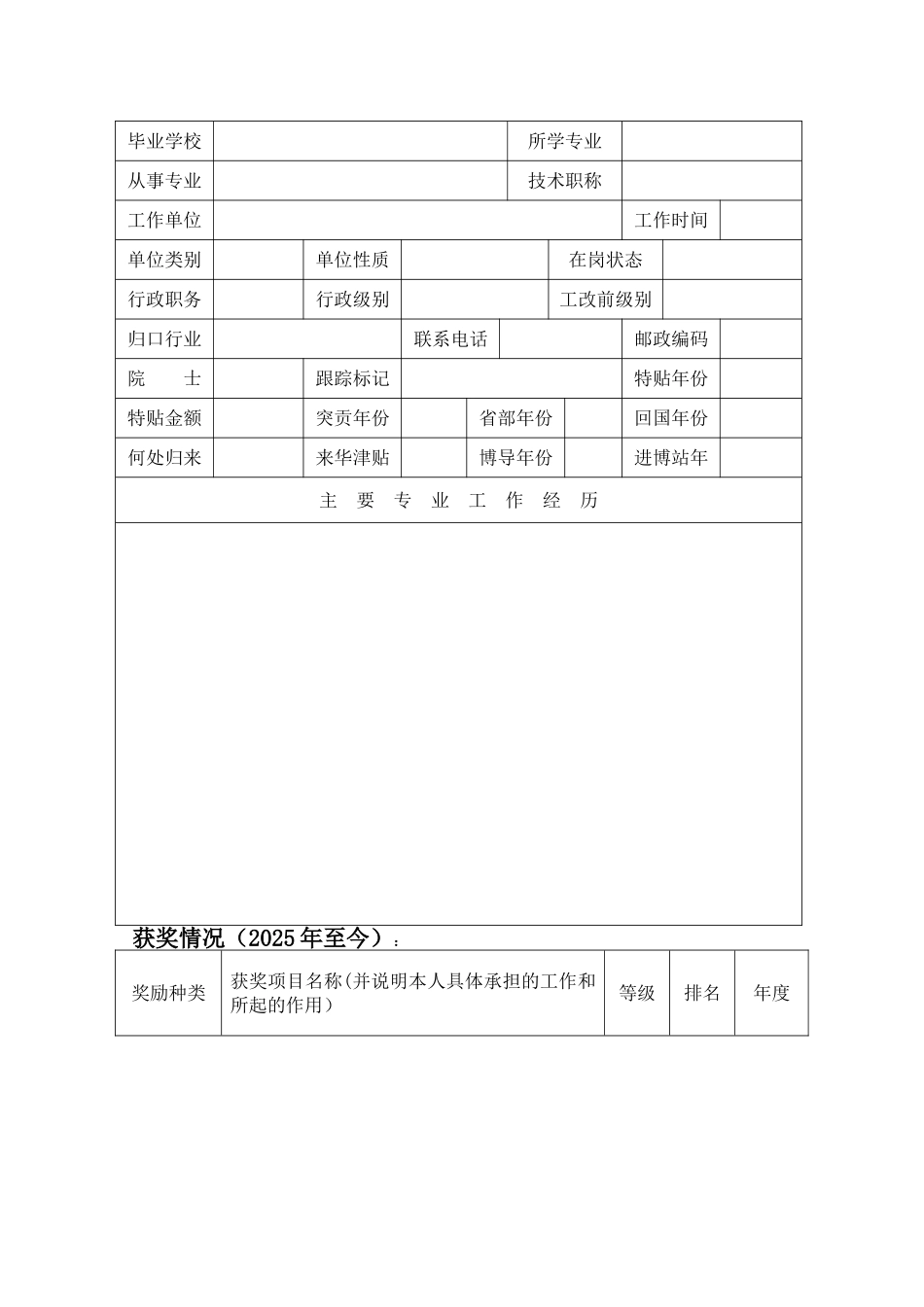 专-家-情-况-登-记-表---工业和信息化部_第3页