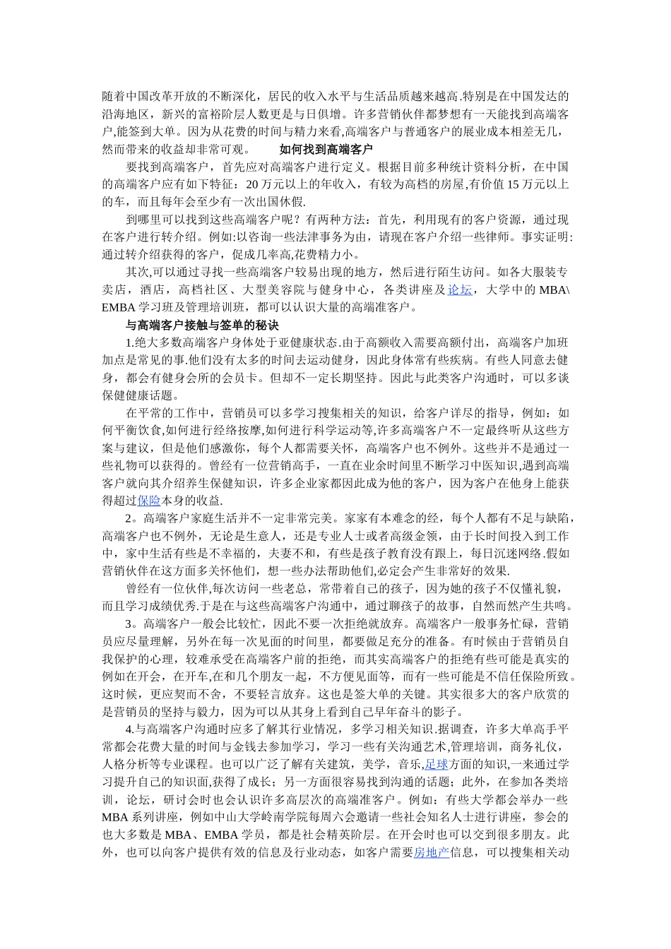 与高端客户签单有秘诀_第1页