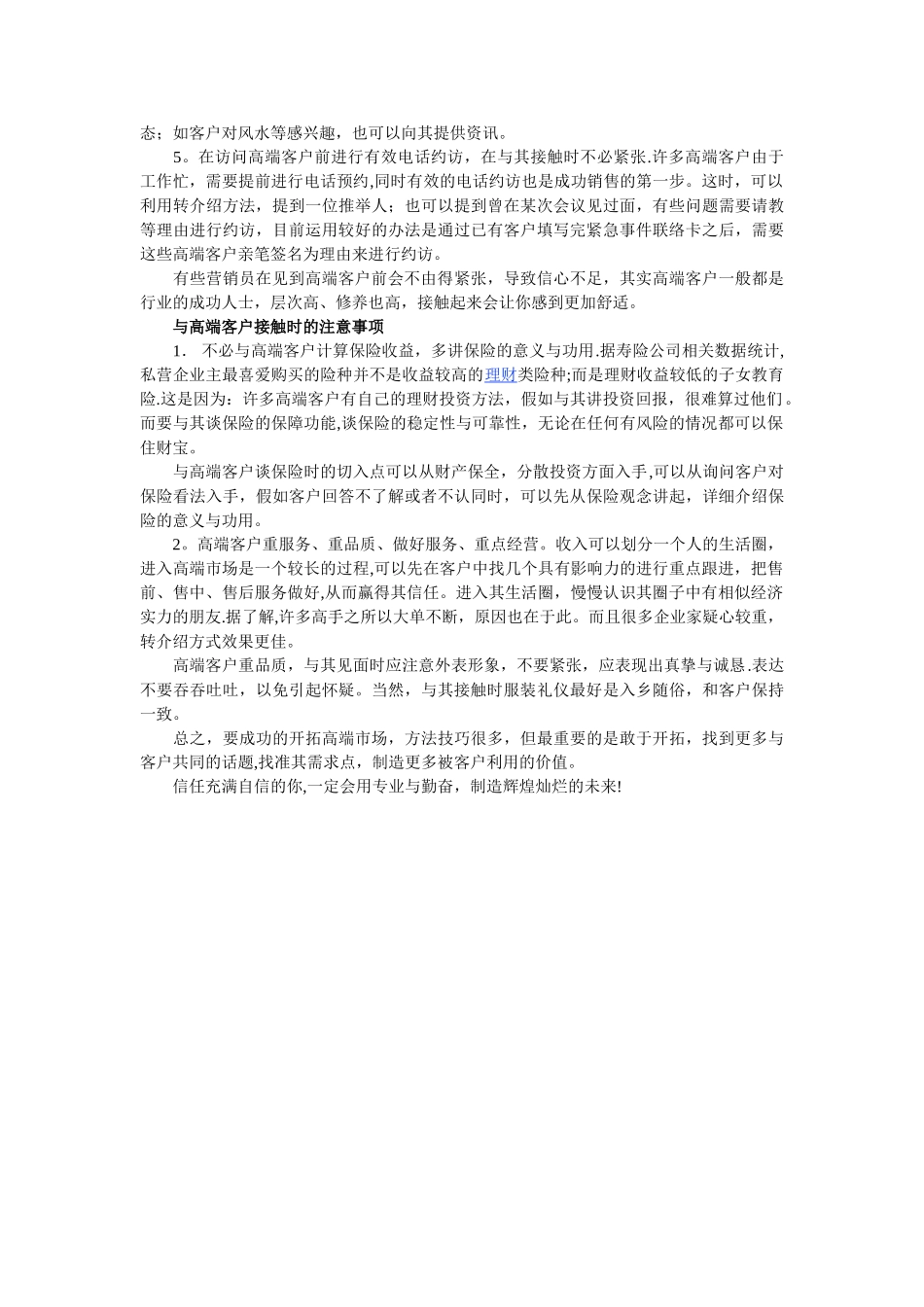 与高端客户签单有秘诀_第2页