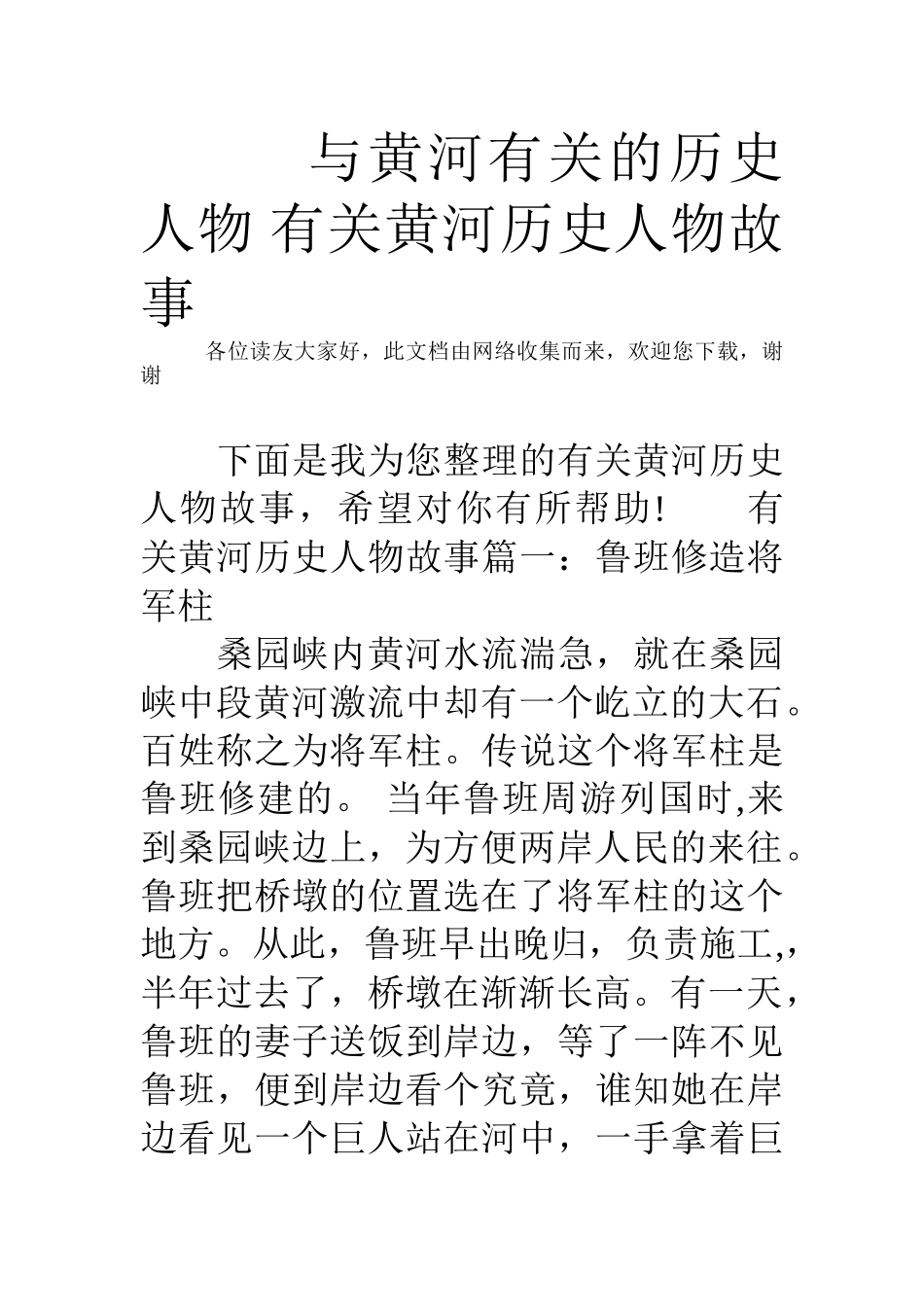 与黄河有关的历史人物-有关黄河历史人物故事_第1页