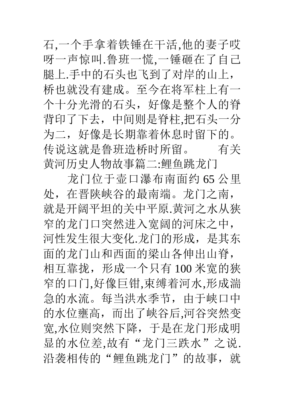 与黄河有关的历史人物-有关黄河历史人物故事_第2页