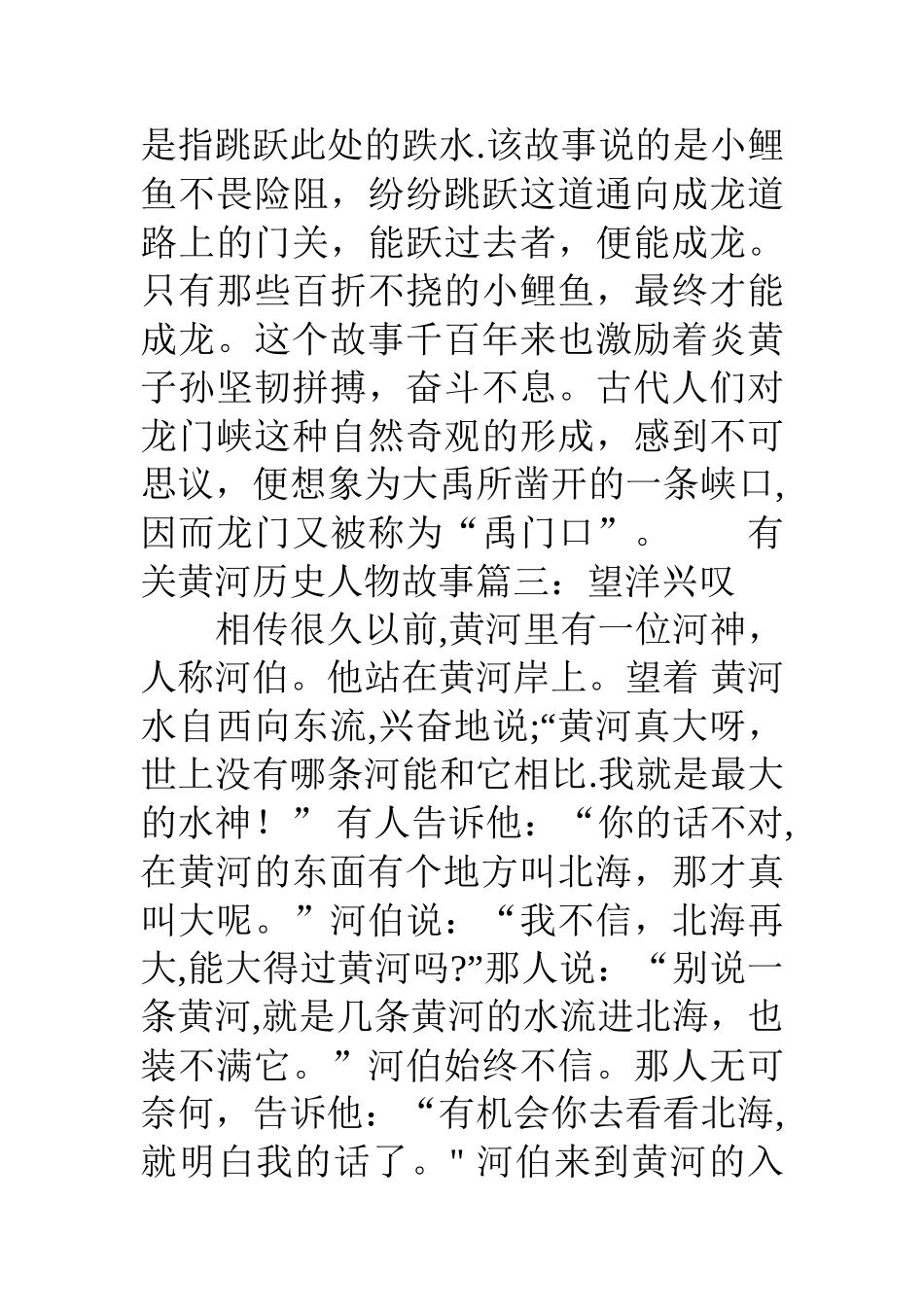 与黄河有关的历史人物-有关黄河历史人物故事_第3页