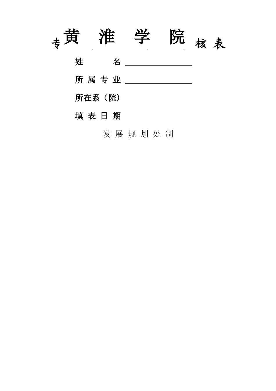 专-业-带-头-人-年-度-考-核-表_第1页