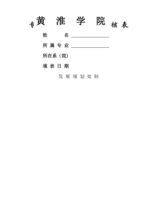 专-业-带-头-人-年-度-考-核-表