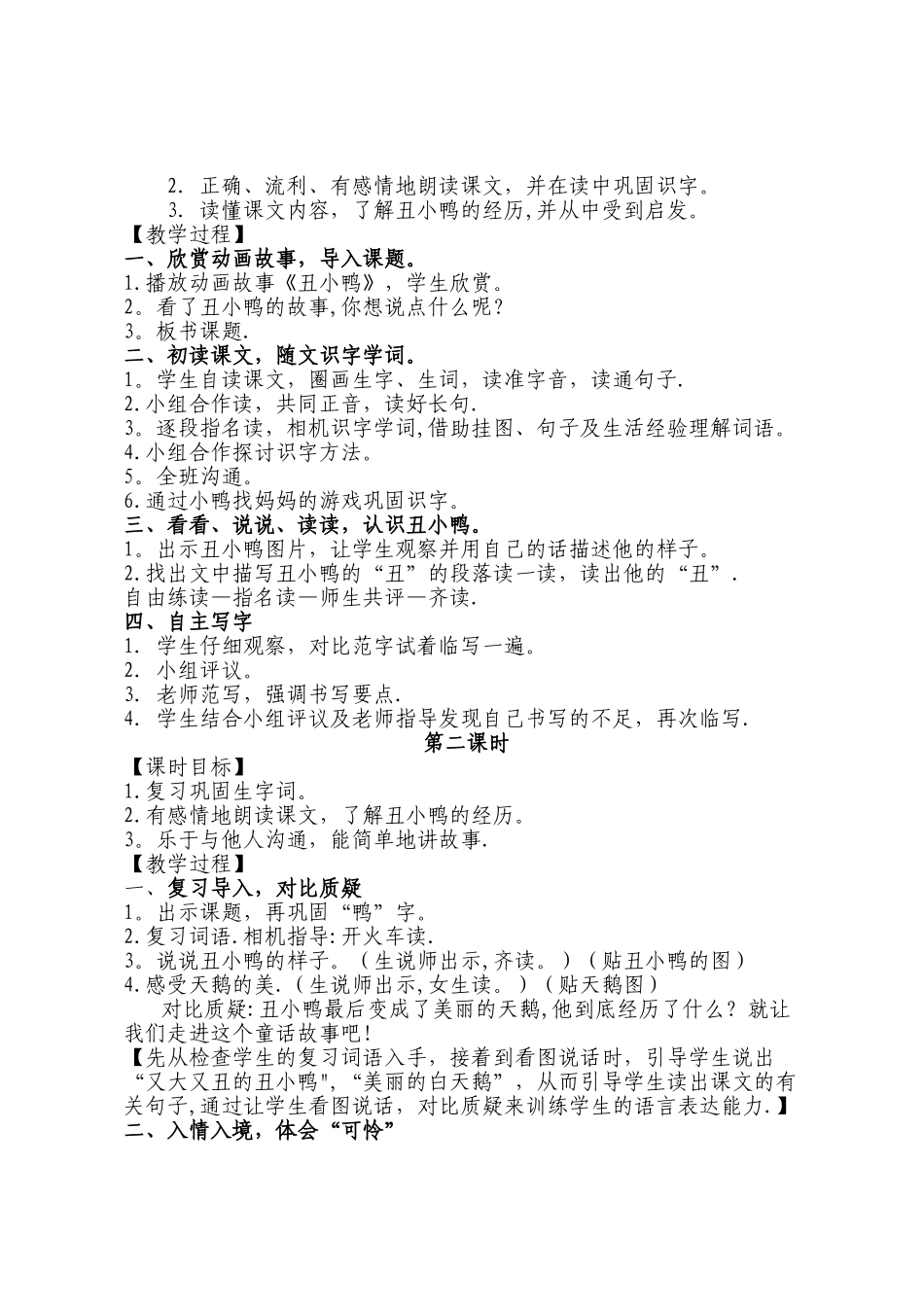 丑小鸭教学设计方案_第2页