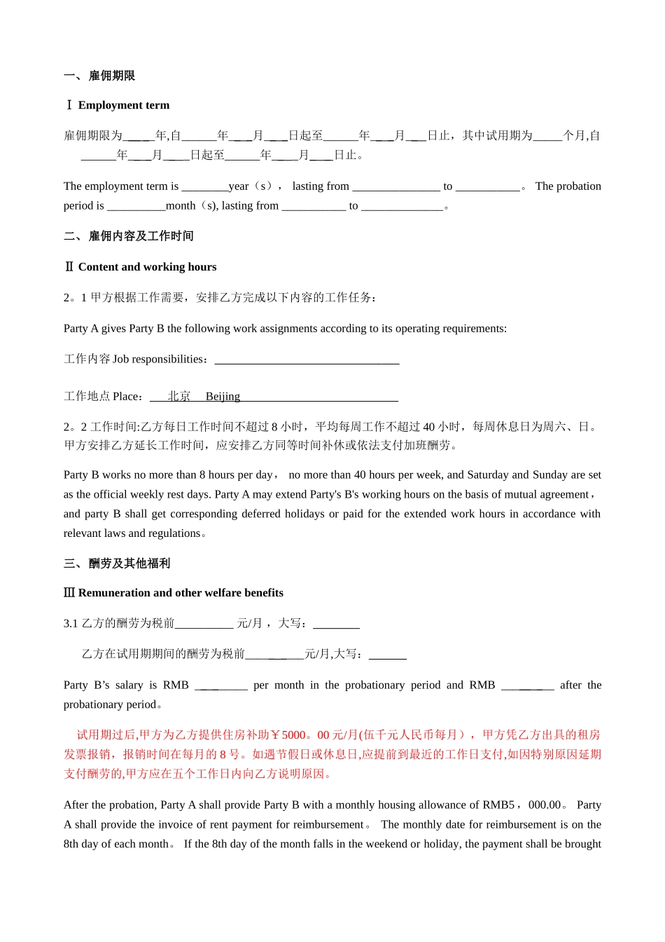 专业--外籍员工雇佣合同--中英文_第2页