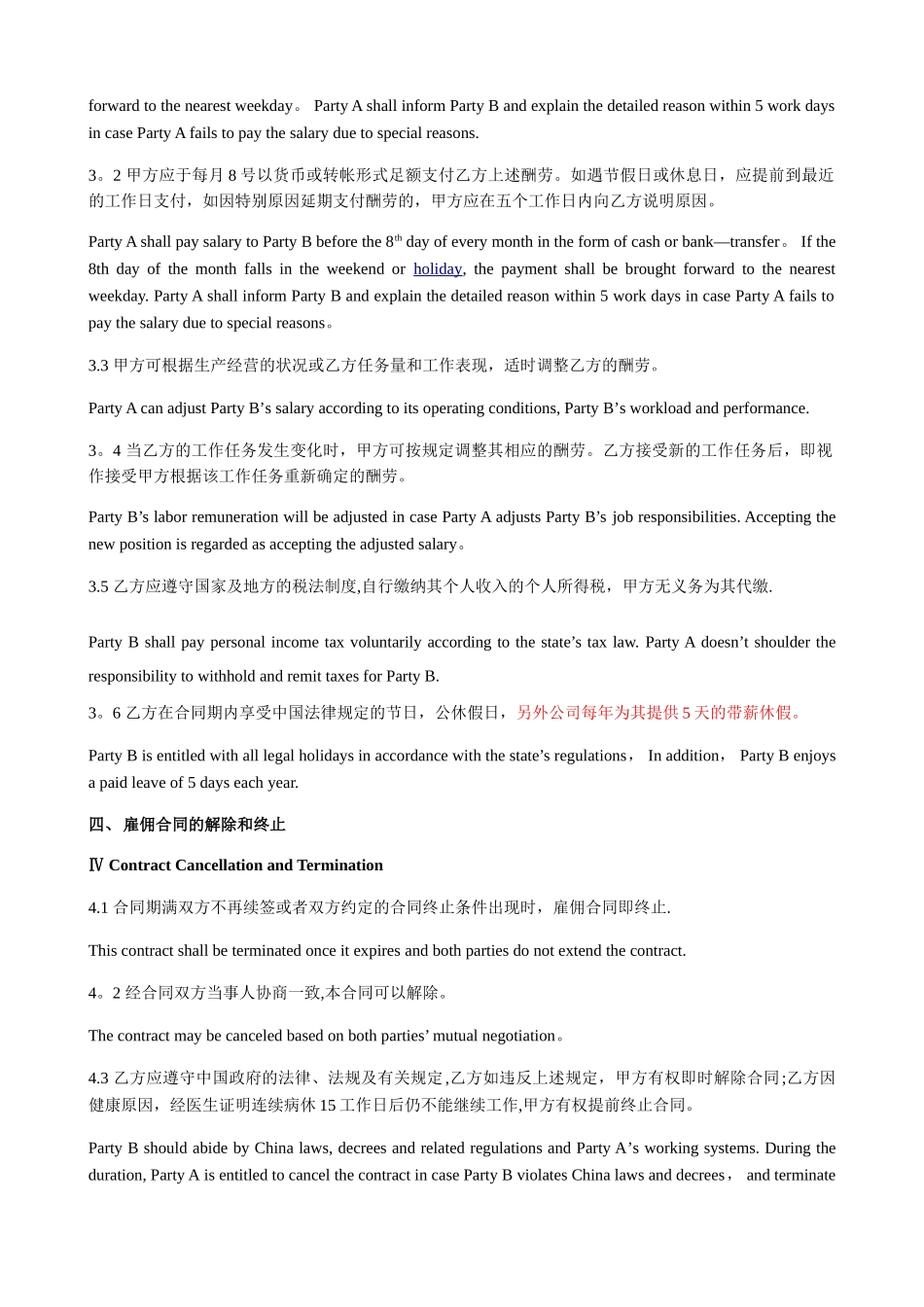 专业--外籍员工雇佣合同--中英文_第3页
