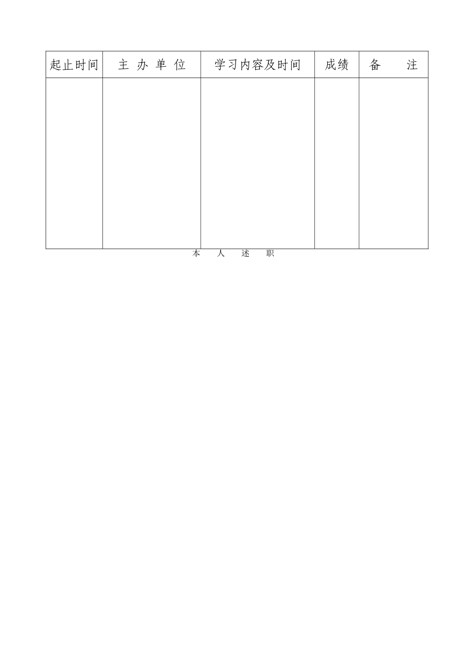 专-业-技-术-人-员-考-核-登-记-表---北京体育大学_第2页
