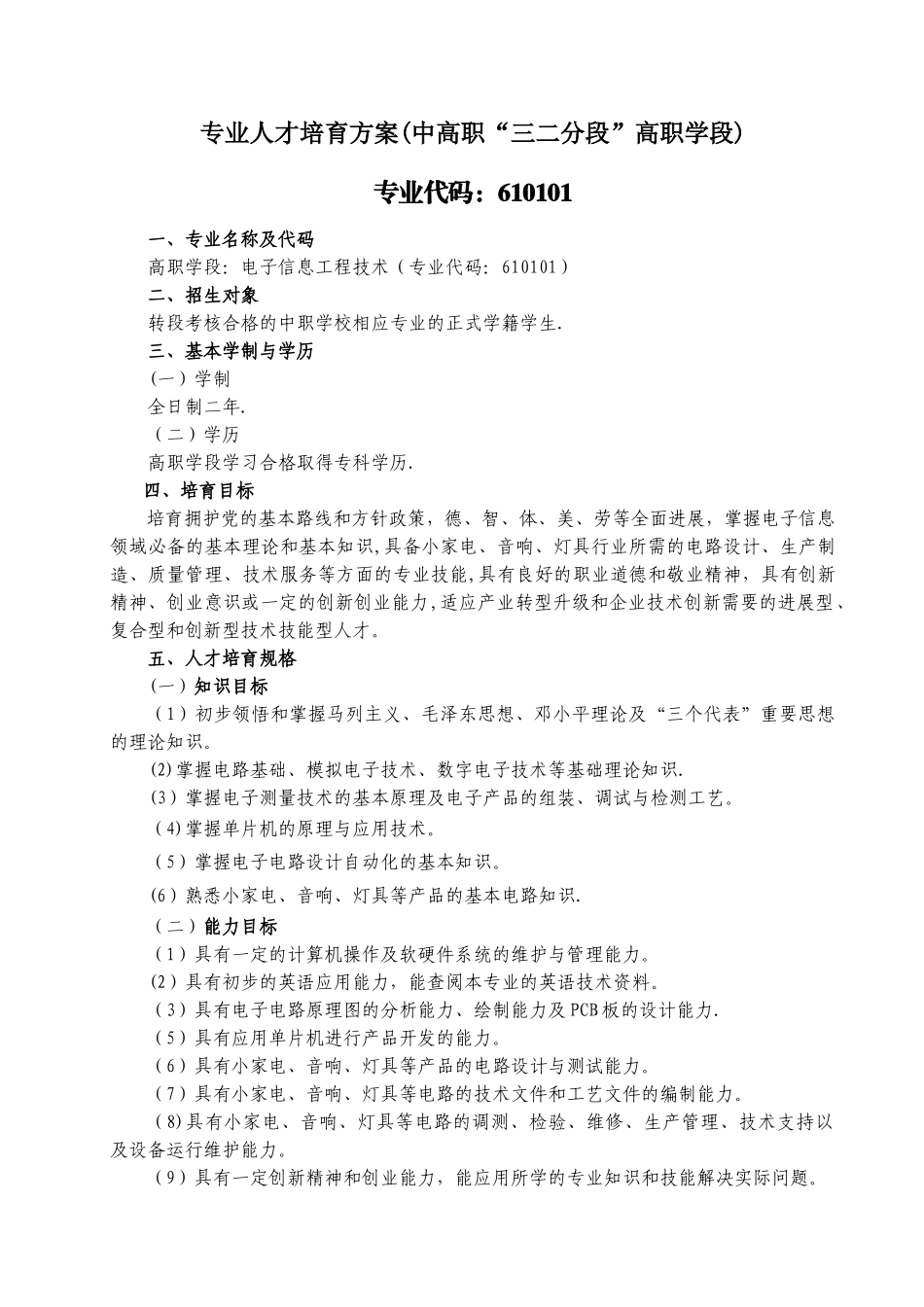 专业人才培养方案中高职三二分段高职学段_第1页