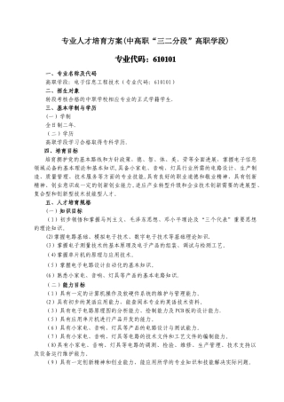 专业人才培养方案中高职三二分段高职学段
