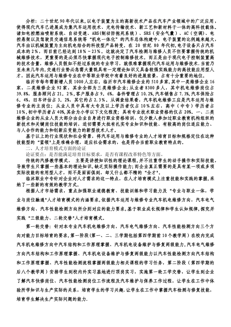 专业人才培养方案论证报告_第2页