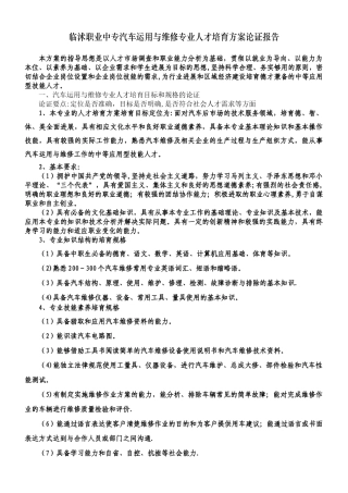 专业人才培养方案论证报告