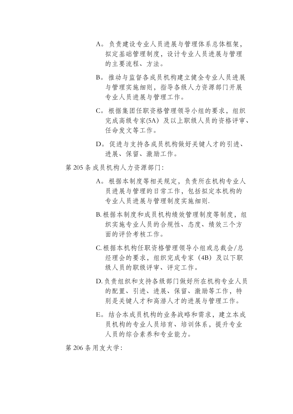 专业人员发展与管理制度_第3页