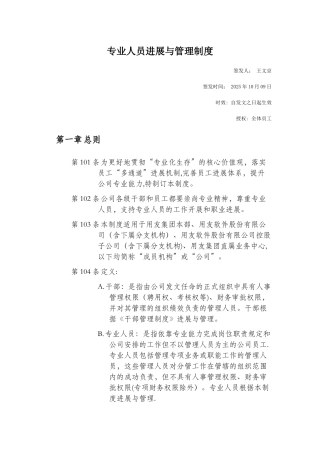 专业人员发展与管理制度