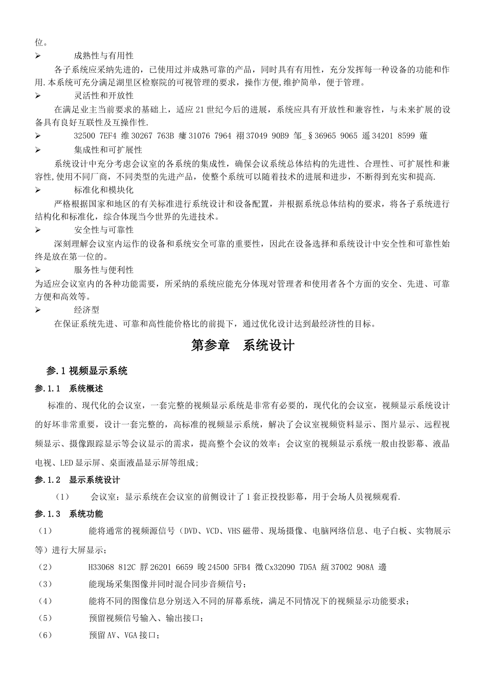 专业会议系统设计方案_第3页