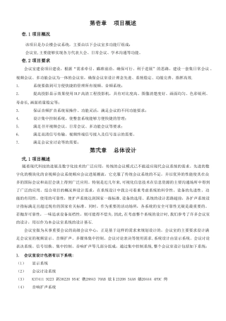 专业会议系统设计方案