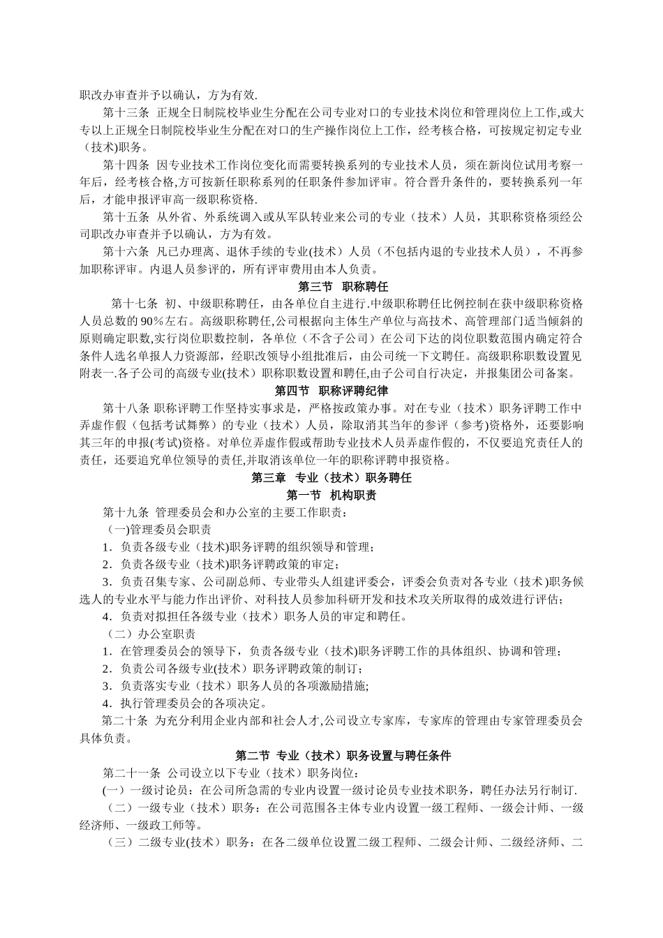 专业人员考核与激励管理办法_第2页