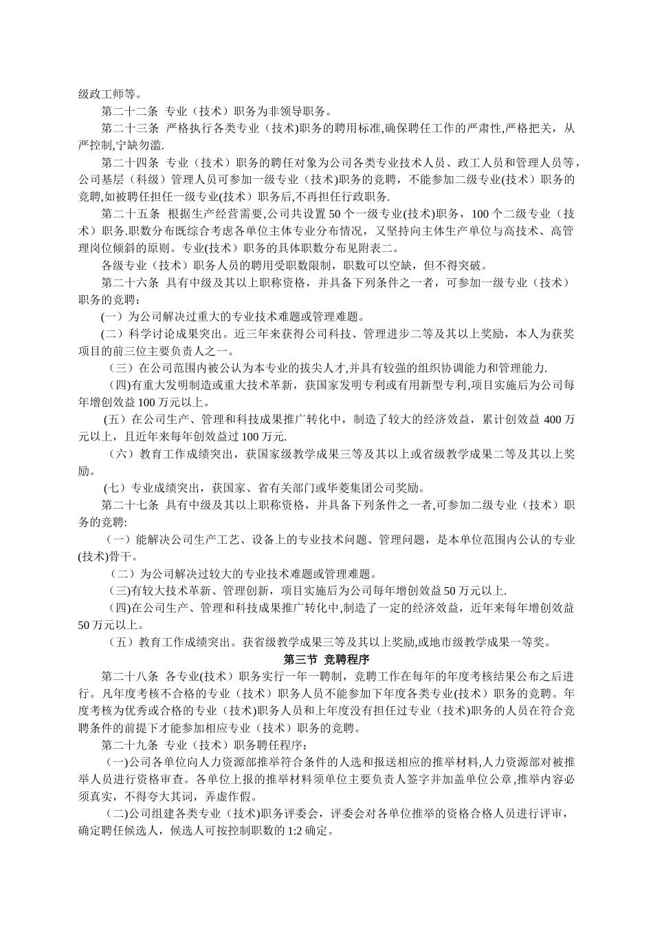 专业人员考核与激励管理办法_第3页