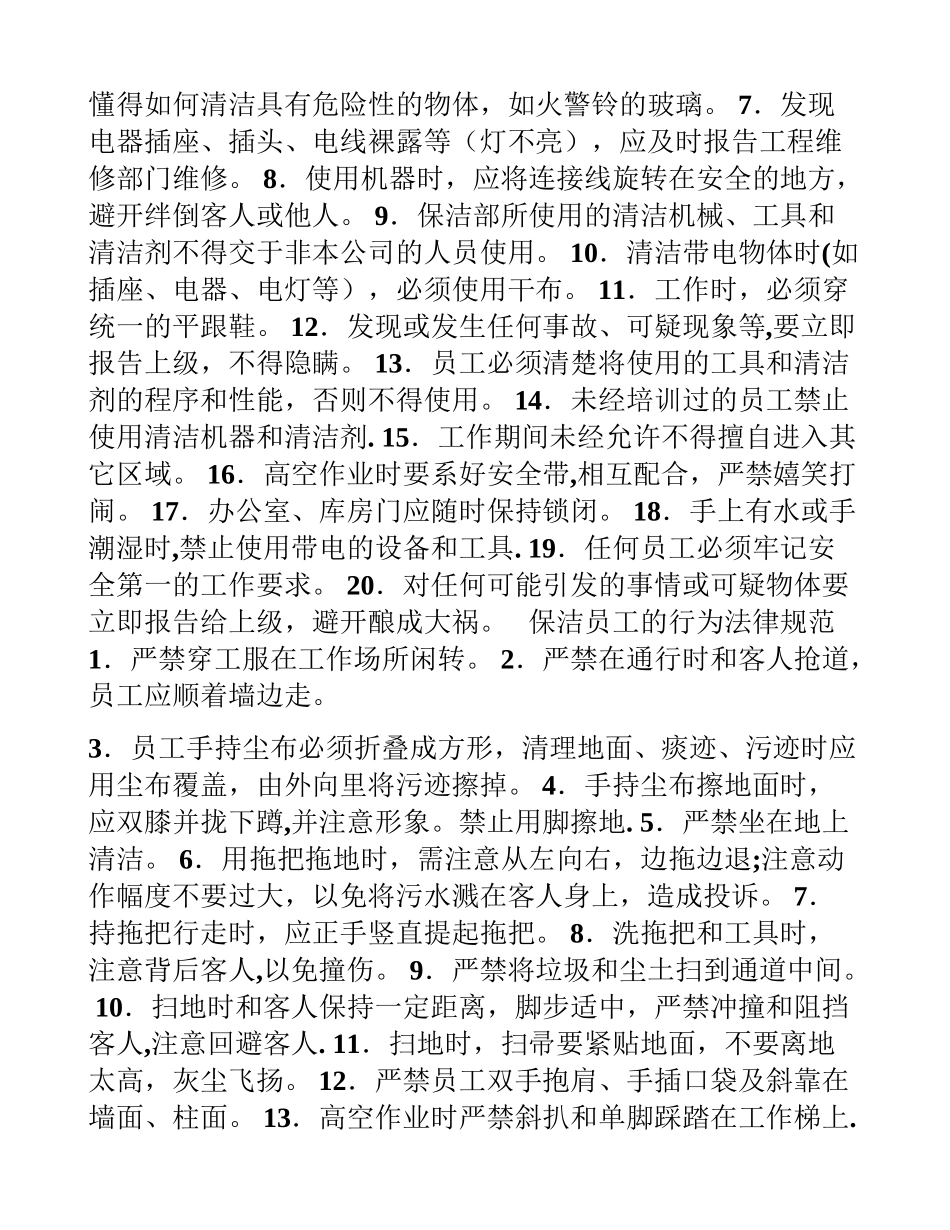 专业保洁领班岗位职责_第2页