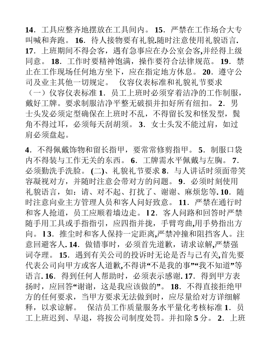 专业保洁领班岗位职责_第3页