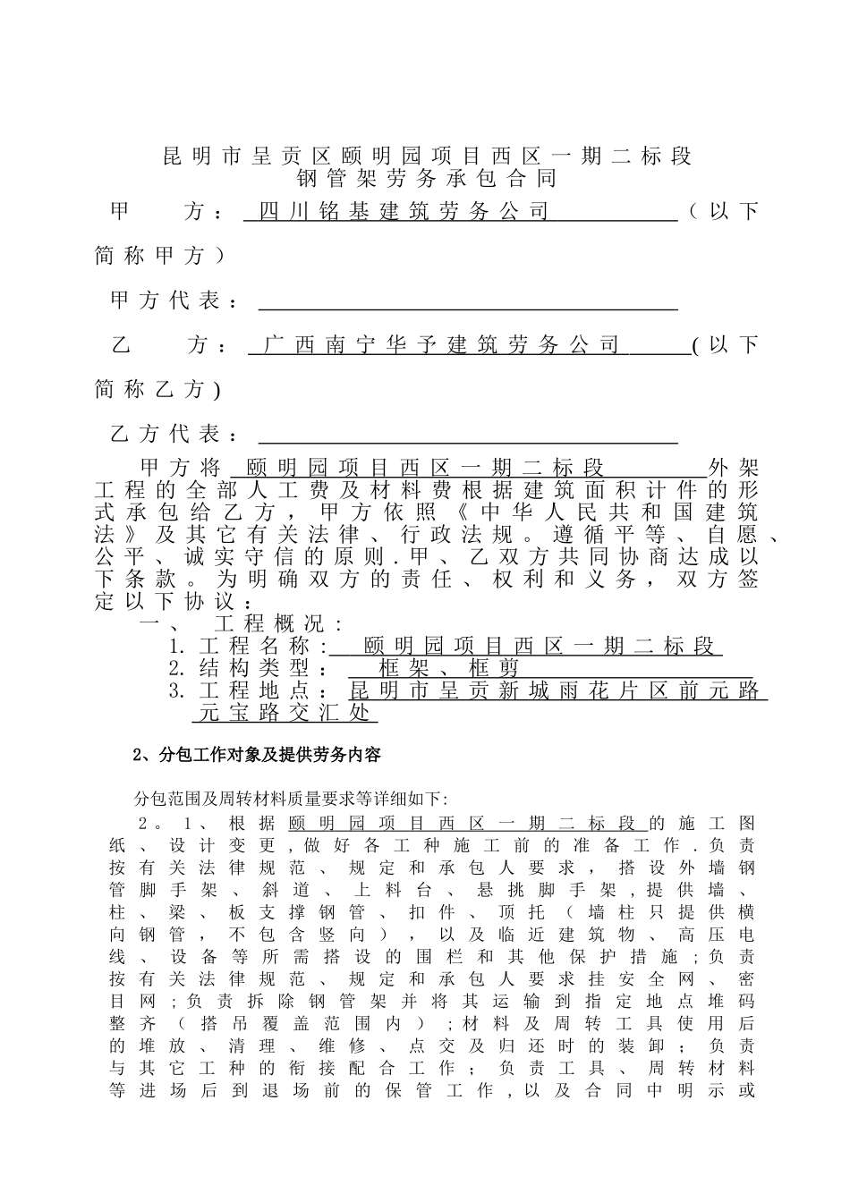 专业分包合同完整版_第1页