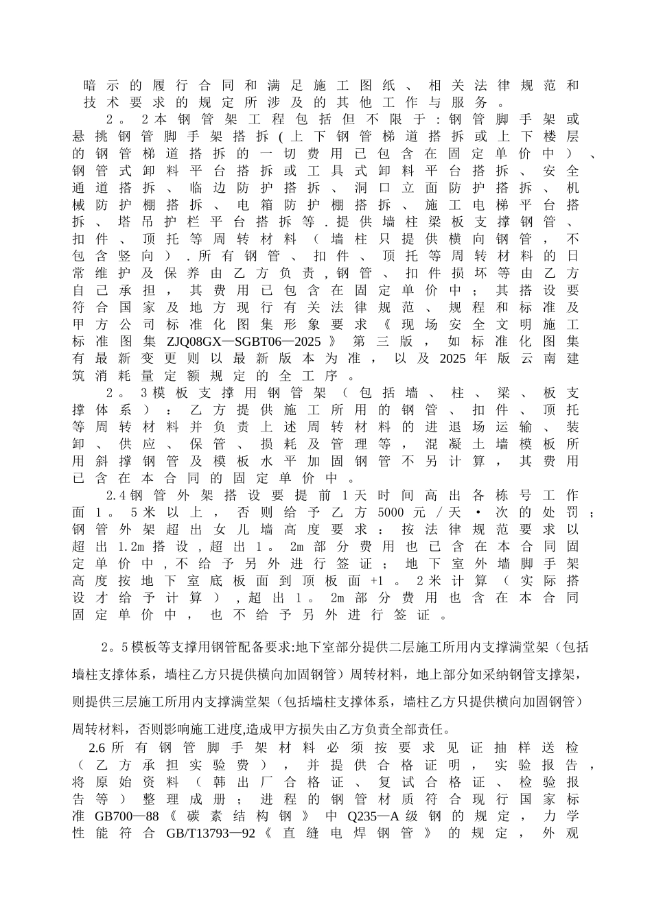 专业分包合同完整版_第2页