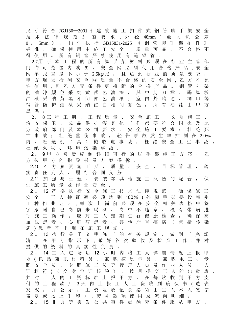 专业分包合同完整版_第3页