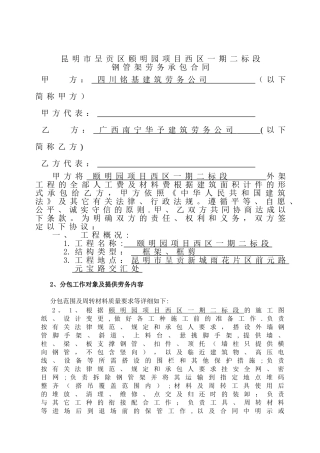 专业分包合同完整版