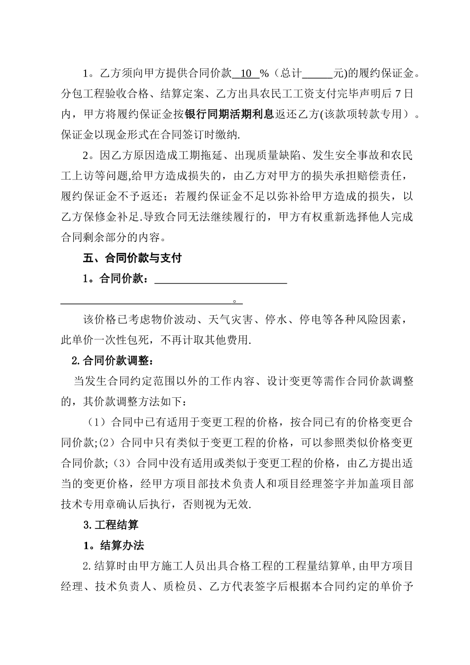 专业分包合同示范文本_第2页