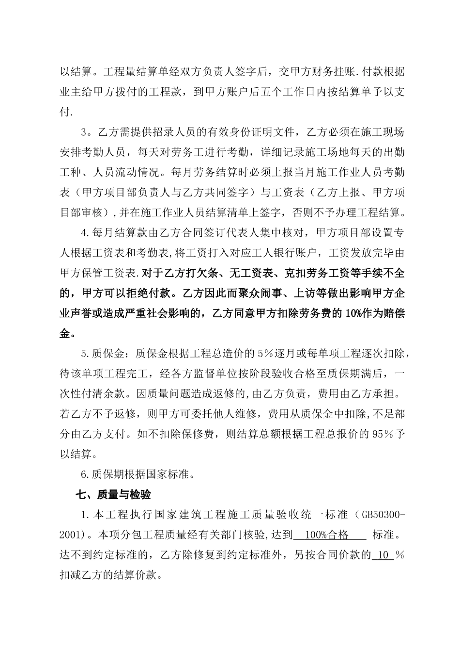 专业分包合同示范文本_第3页