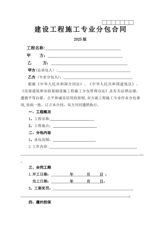 专业分包合同示范文本